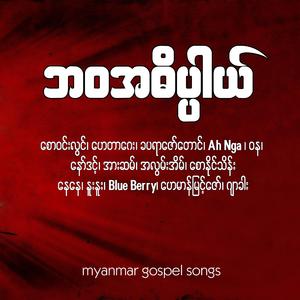 Beacause of the Lord (feat. Wa Na)