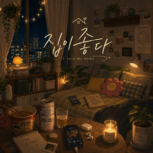 집이좋다