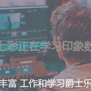 诗意的正在学习节奏