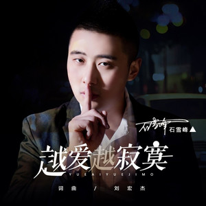 越爱越寂寞 (伴奏)