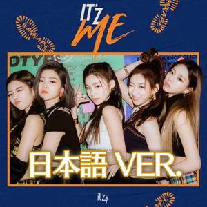 WANNABE（日语填词版）