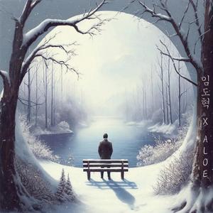 나는 아직도 우리의 날들을 아파해요