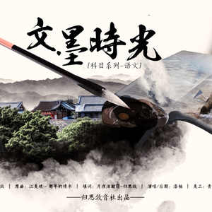 文墨时光（Cover 原曲 / 那年的情书）