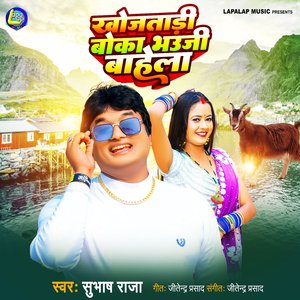 Khojtari Boka Bahela (Bhojpuri)