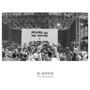 Talk (Live at Pentaport, 2025)