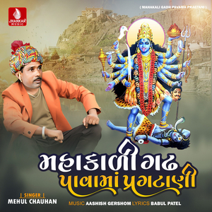 Mahakali Gadh Pavama Pragtani