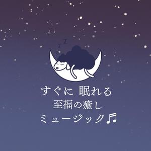 やわらかな闇に包まれて