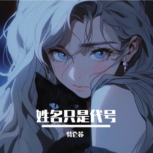 乱世旋律 (超燃版)