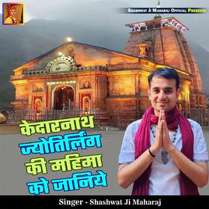Kedarnath Jyotirlinga Ki Mahima Ko Janiye