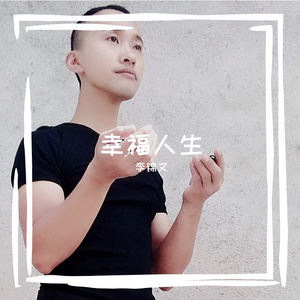 身边最深的亲人