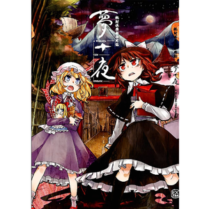 不良少女の白昼夢