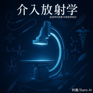 门脉高压终结者