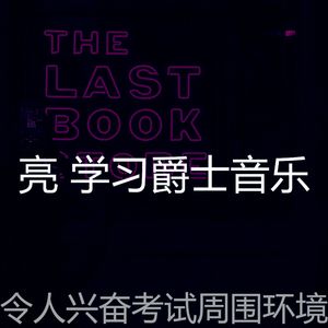 微妙的学校工作心情