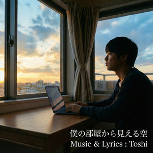 僕の部屋から見える空