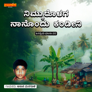 Nimmurolaga Nanondu Kandini