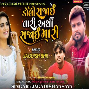 ડોલી સજાઈ તારી અર્થી સજાઈ મારી