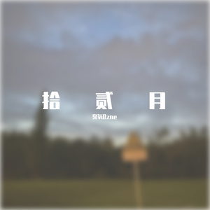 在欲望中沉溺后(Prod by WayMen)