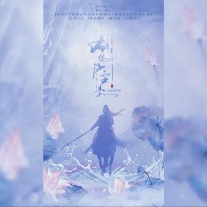 剑侠风云录（翻自 群星）