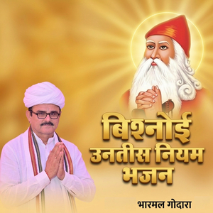 बिश्नोई उनतीस नियम भजन