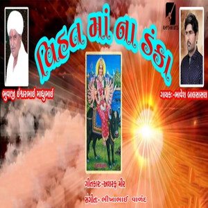 Vihat Maa Na Danka