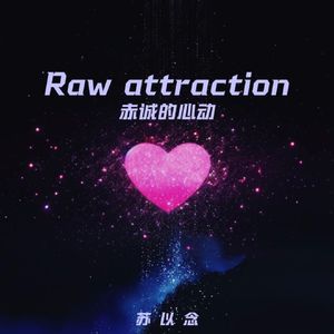 Raw attraction（赤诚的心动）