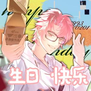 拂晓此间【早安2024生日贺曲】