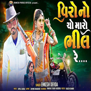 Viro No Cho Maro Bhil Re