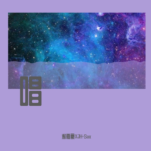 你是人间四月天（片段）