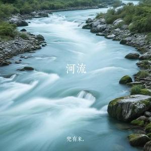 河流 (Cover 汪峰)