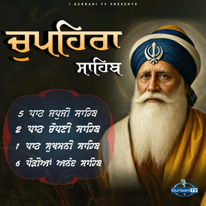 Chupehra Sahib