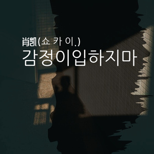 감정이입하지마