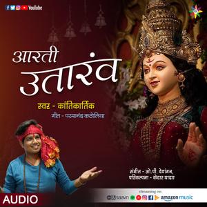 Aarti Utaranv (Kantikartik) CG Jas Song