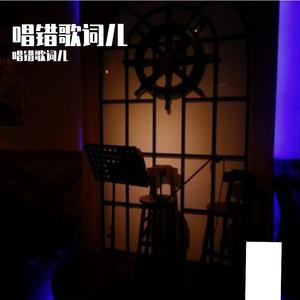 霓虹甜心（翻自 马赛克乐队）