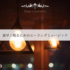 Sleep Fast, Deep and Easy