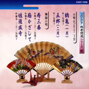 （小唄おどり十二ヶ月）五郎（二月）