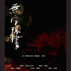 无字陈书（记《查理九世》唐晓翼殷灵）