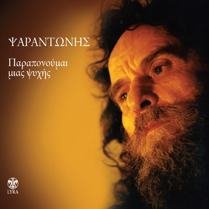 Den Kelaidei Mplio To Pouli