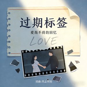 过期标签
