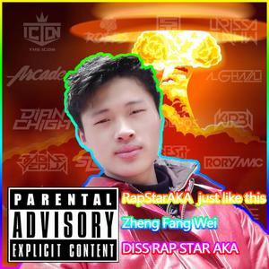 RapStarAKA just likethisZhengFangWeiDISSRAPSTARAKA