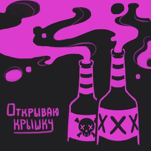 Открывая крышку