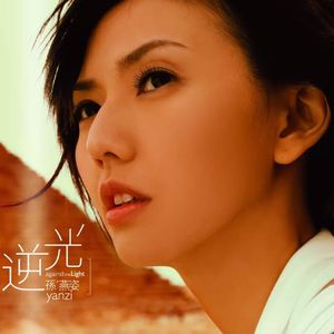 我怀念的（Qiao）