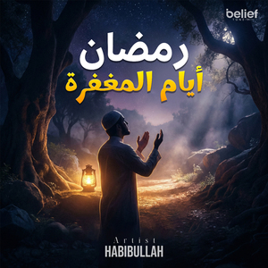 Allahumma wafir fihi hazzī min barakaatihi