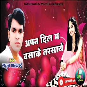 Apan Dil ma basake Tarsaye