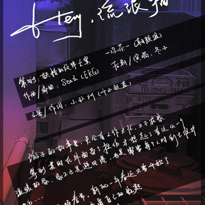 Hey，流浪猫（唱：冬子）