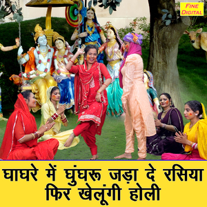 Ghaghre Mein Ghunghru Jada De Rasiya Phir Khelungi Holi