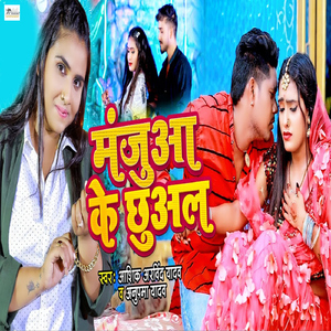 Majanua Ke Chhual