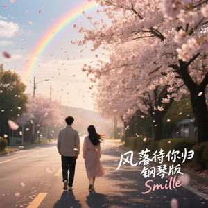 风落待你归 钢琴.wav（翻自 沉虞CHENY）