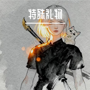 刻进年轮的名字