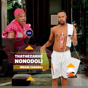 UBAMBO LWAMI (feat. SAMKELISIWE NCWANE)