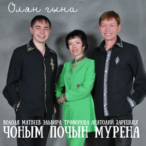 Олян гына